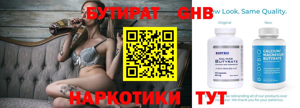 БУТИРАТ 1.4BDO  Вход с VPN  Бирск 