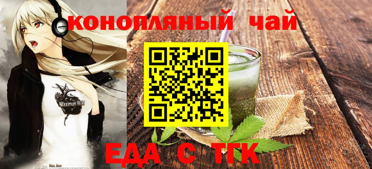 Еда ТГК марихуана Бирск