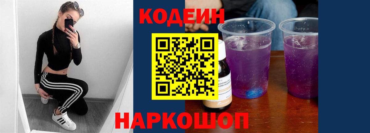 Кодеин напиток Lean (лин) Бирск