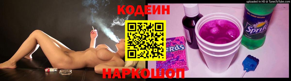 Бирск  Codein напиток Lean (лин)  Вход с VPN  Codein Purple Drank 
