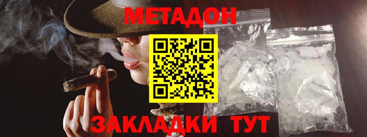 Бирск  МЕТАДОН кристалл  Вход с VPN 